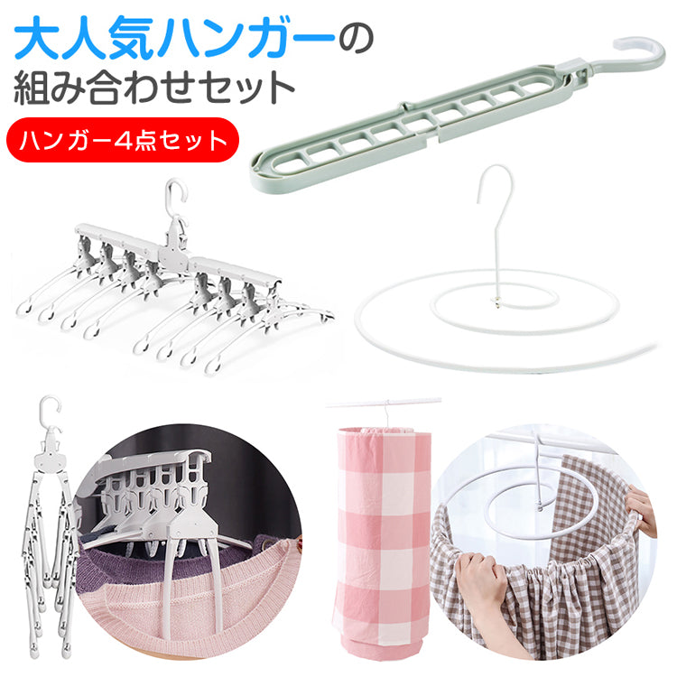 【大人気ハンガー】スパイラル設計、便利、実用性高い
