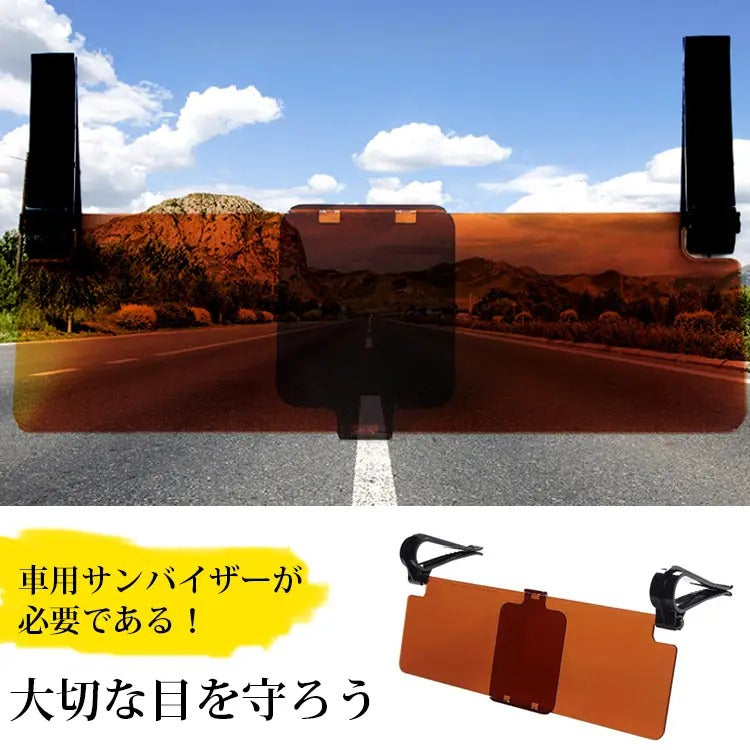 【車用サンバイザー】2点目無料! リニューアル品 視野がもっと広く、もっとクリア 安全運転サポート