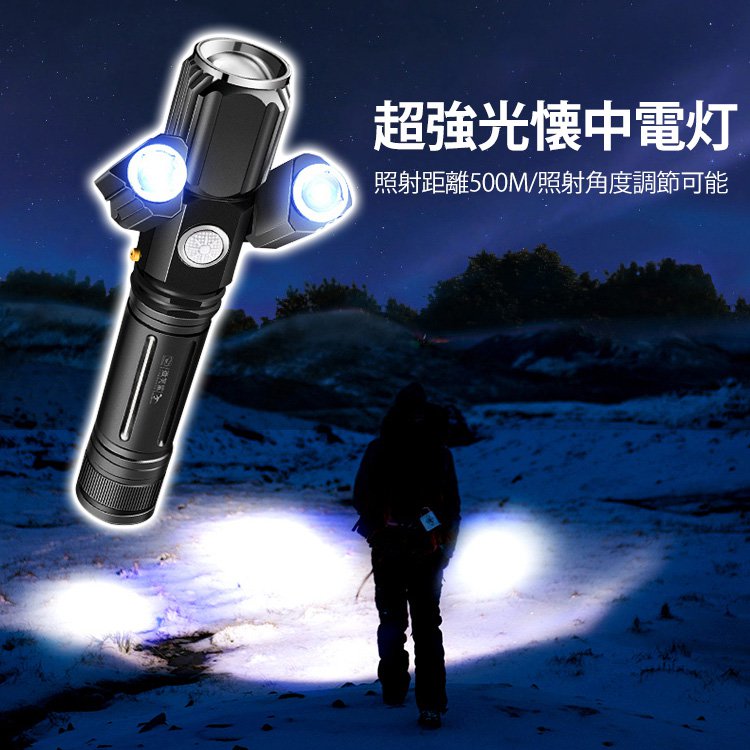 【3ヘッド多機能高輝度懐中電灯】更なる進化を遂げた一品！高輝度LED　3ライト　角度調節可能　遠距離照射　稼働時間が長い