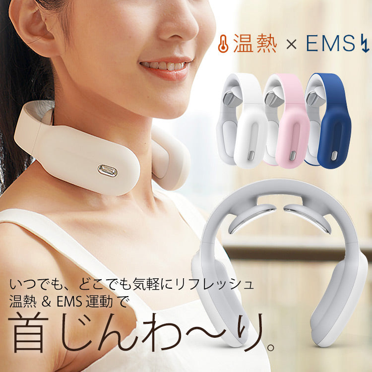 【ネック専用EMS温熱器】首まわりを快適に、ストレス解消、体と心の健康に 整形外科医からのおすすめ商品 日常の頸部ケアに適用 安全安心