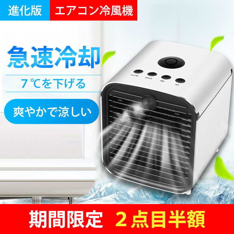 Air cooler加湿冷風機 加湿機能 スプレー送風 氷を組み合わせるともっと涼しい ブルーレイ細菌抑制装置 コンパクト 持ち運びやすい