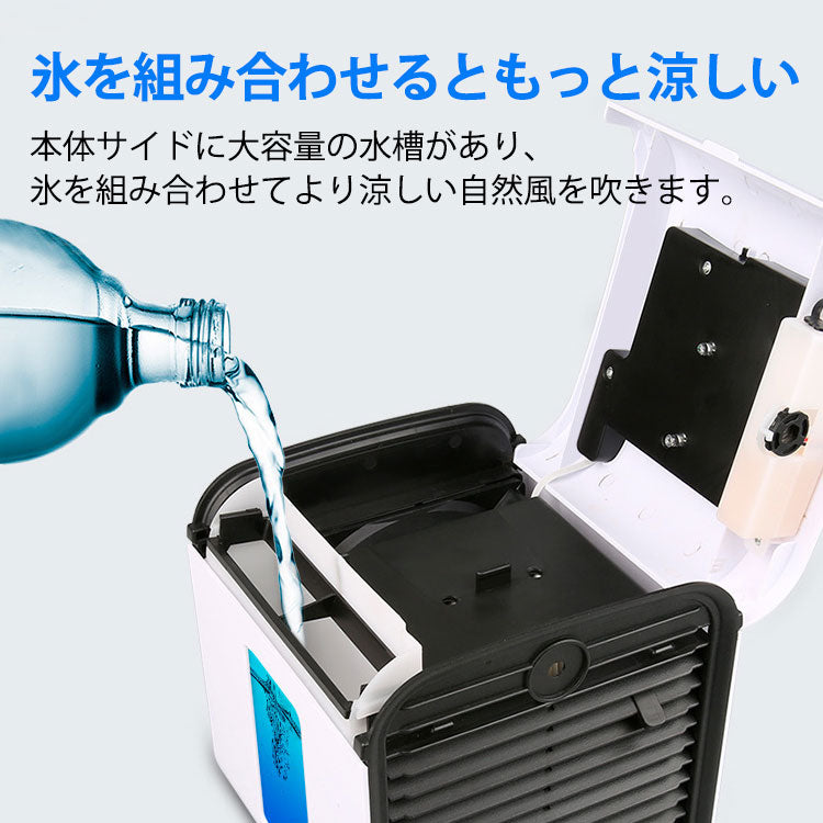 Air cooler加湿冷風機 加湿機能 スプレー送風 氷を組み合わせるともっと涼しい ブルーレイ細菌抑制装置 コンパクト 持ち運びやすい